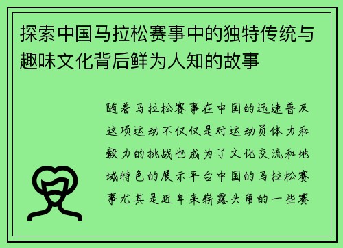 探索中国马拉松赛事中的独特传统与趣味文化背后鲜为人知的故事 探索中国马拉松赛事中的独特传统与趣味文化背后鲜为人知的故事