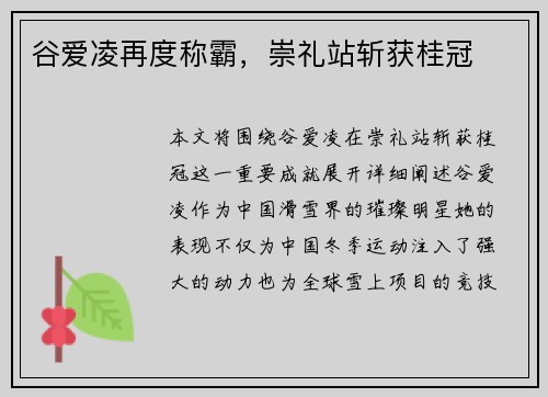 谷爱凌再度称霸，崇礼站斩获桂冠