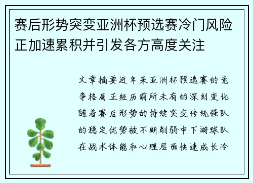 赛后形势突变亚洲杯预选赛冷门风险正加速累积并引发各方高度关注