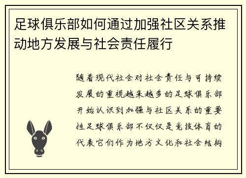 足球俱乐部如何通过加强社区关系推动地方发展与社会责任履行