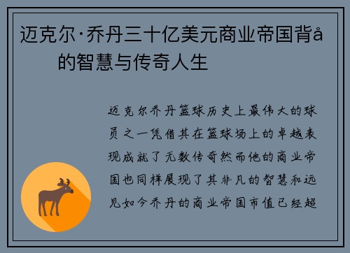 迈克尔·乔丹三十亿美元商业帝国背后的智慧与传奇人生