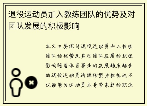 退役运动员加入教练团队的优势及对团队发展的积极影响