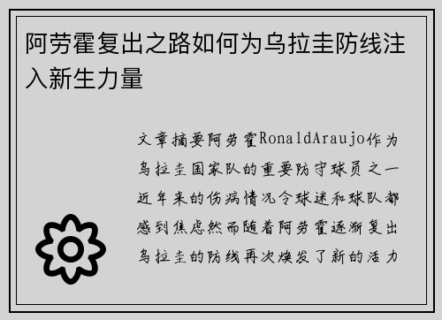 阿劳霍复出之路如何为乌拉圭防线注入新生力量 阿劳霍复出之路如何为乌拉圭防线注入新生力量