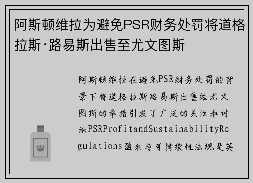阿斯顿维拉为避免PSR财务处罚将道格拉斯·路易斯出售至尤文图斯 阿斯顿维拉为避免PSR财务处罚将道格拉斯·路易斯出售至尤文图斯