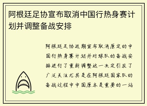 阿根廷足协宣布取消中国行热身赛计划并调整备战安排