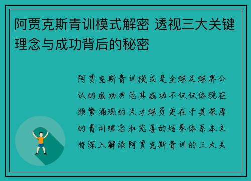 阿贾克斯青训模式解密 透视三大关键理念与成功背后的秘密