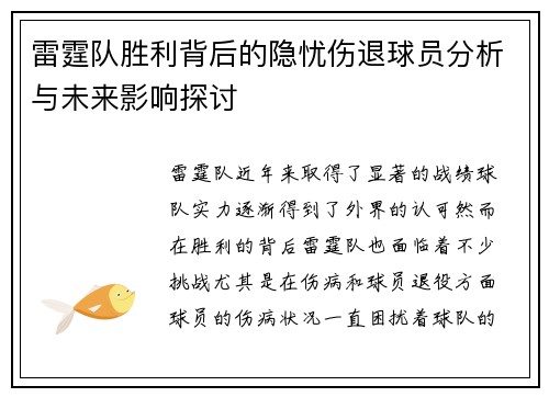 雷霆队胜利背后的隐忧伤退球员分析与未来影响探讨 雷霆队胜利背后的隐忧伤退球员分析与未来影响探讨